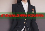 纸飞机海角社区畅聊分享互动新天地