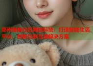 郑州海角社区网络科技：打造智能生活平台，创新互联互通解决方案